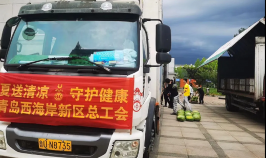 夏日送清涼 關(guān)愛沁人心 —青島西海岸新區(qū)總工會、隱珠街道總工會至我公司開展“我在你身邊—夏送清涼”活動